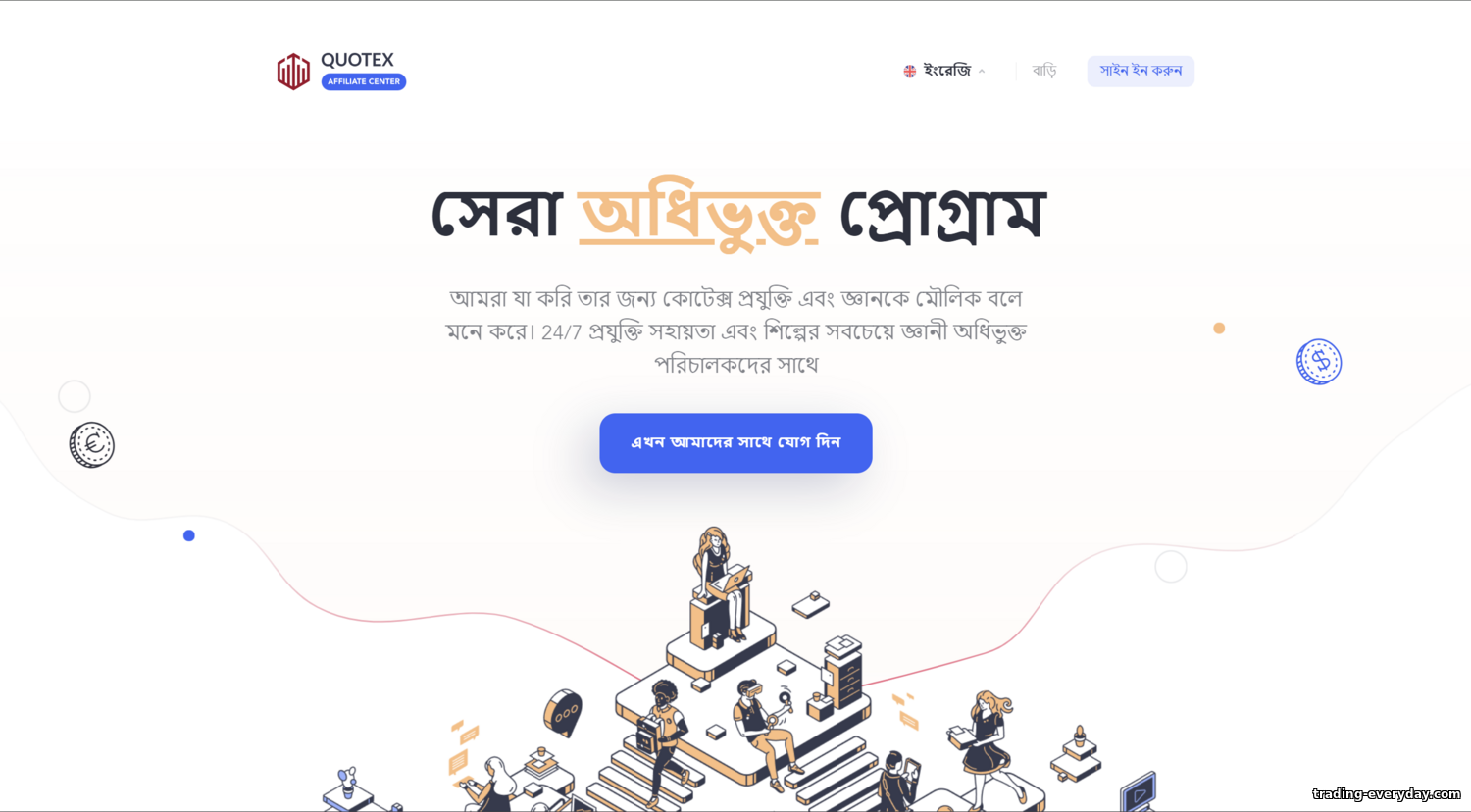 Quotex অ্যাফিলিয়েট প্রোগ্রাম: মুনাফার সুযোগ https://trading-everyday.com/_nw/0/66431580.png