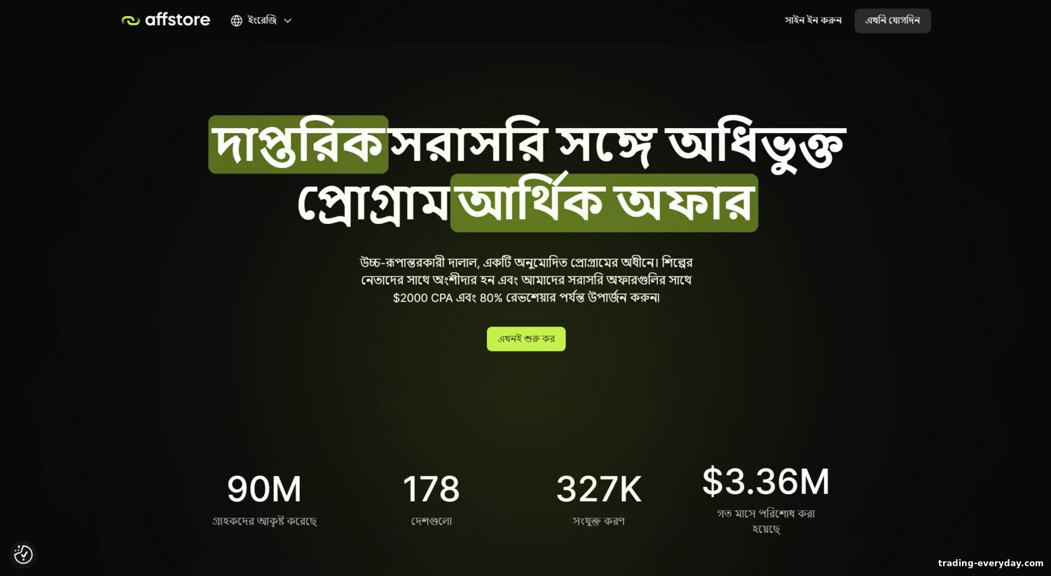 AffStore: IQ Option, Exnova অ্যাফিলিয়েট প্রোগ্রাম https://trading-everyday.com/_nw/0/85434579.png