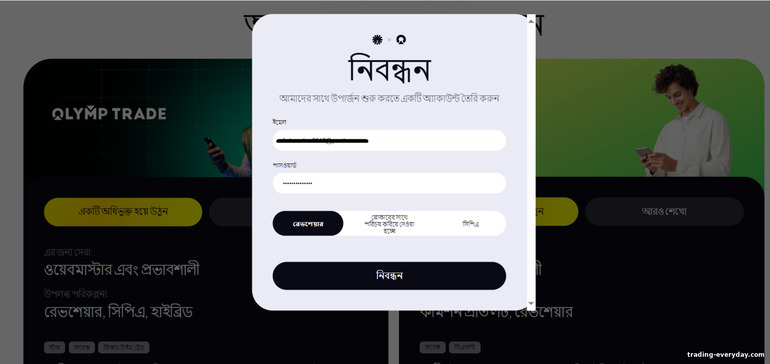 OlympTrade অ্যাফিলিয়েট প্রোগ্রামে নিবন্ধন