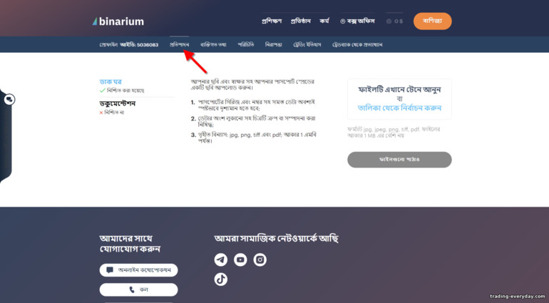 দালাল Binarium সঙ্গে যাচাই