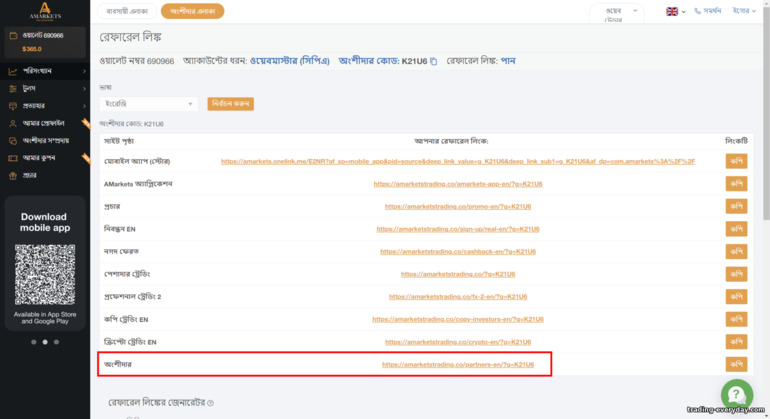 AMarkets Partners ওয়েবসাইটে সাব-অ্যাফিলিয়েট প্রোগ্রাম