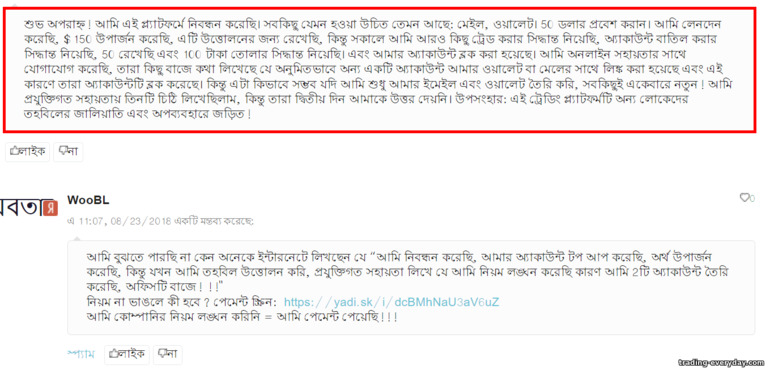 বাইনারি বিকল্প ব্রোকারদের প্রতিযোগীদের কাছ থেকে মন্তব্য