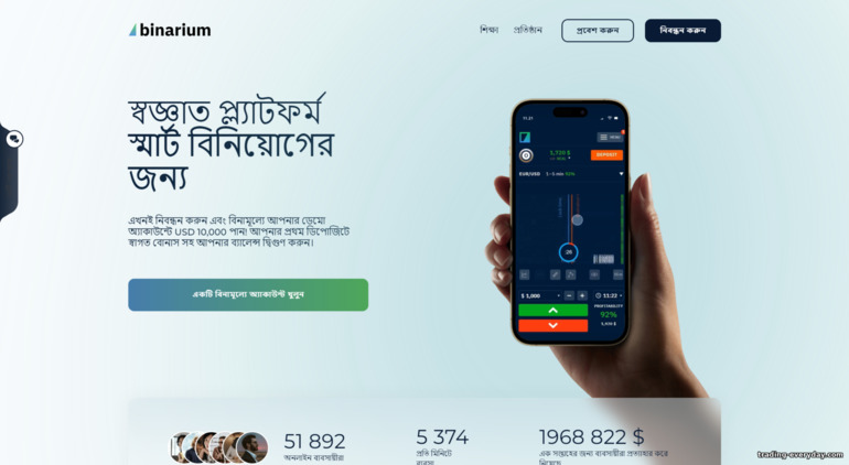 দালাল Binarium অফিসিয়াল ওয়েবসাইট