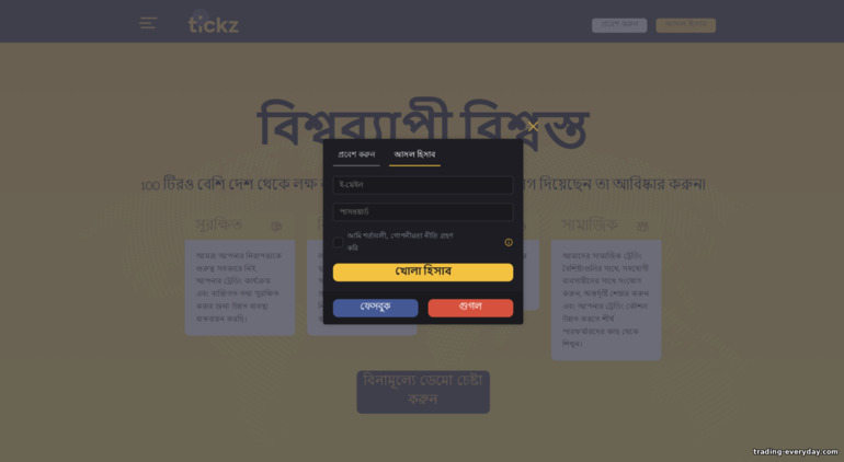 Tickz ব্রোকার ট্রেডিং প্ল্যাটফর্ম