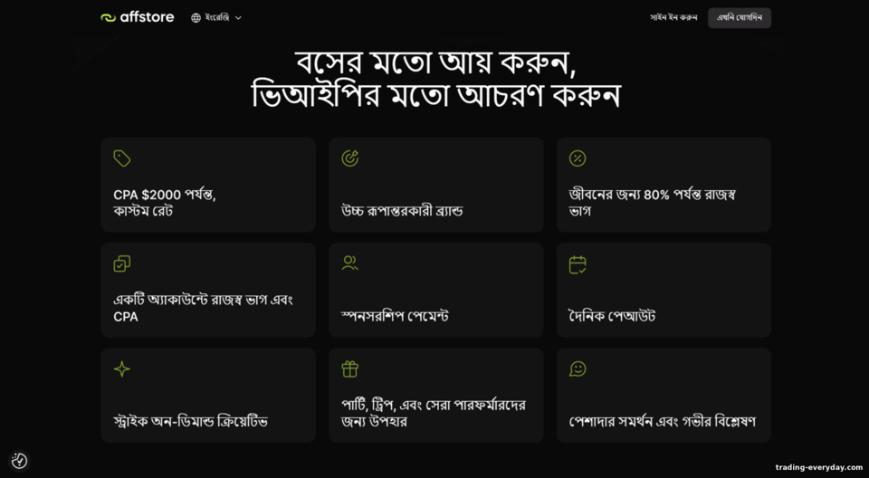 Affstore অ্যাফিলিয়েট প্রোগ্রামের সুবিধা এবং সুবিধা Affstore অ্যাফিলিয়েট প্রোগ্রামের সুবিধা এবং সুবিধা