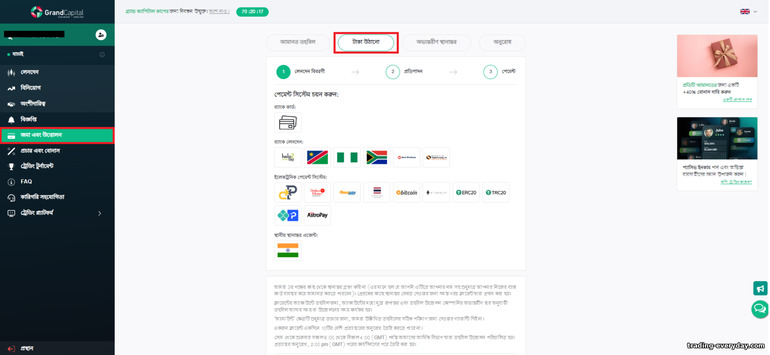 ফরেক্স ব্রোকার Grand Capital সাথে আপনার অ্যাকাউন্ট থেকে তহবিল উত্তোলন করুন