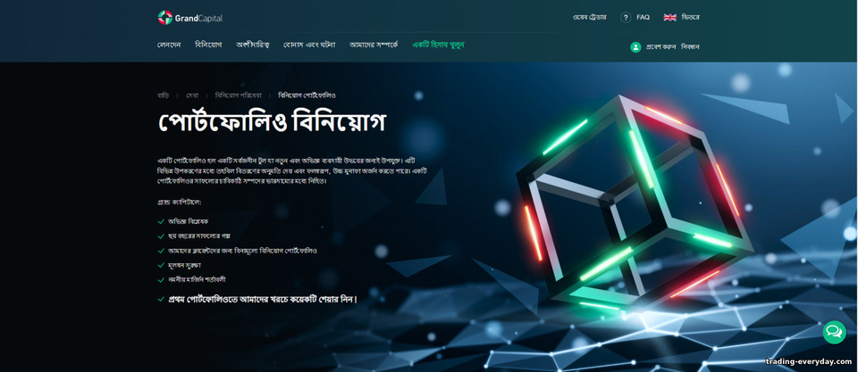 ফরেক্স ব্রোকার Grand Capital সাথে বিনিয়োগ শুরু করুন ফরেক্স ব্রোকার Grand Capital সাথে বিনিয়োগ শুরু করুন