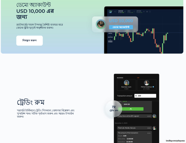 ব্রোকার Binarium থেকে ডেমো অ্যাকাউন্ট এবং ট্রেডিং রুম