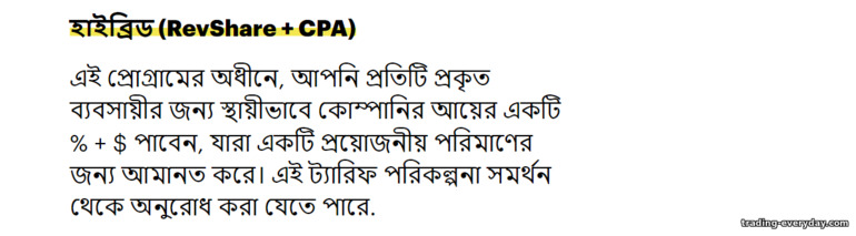 CPA + রাজস্ব ভাগ