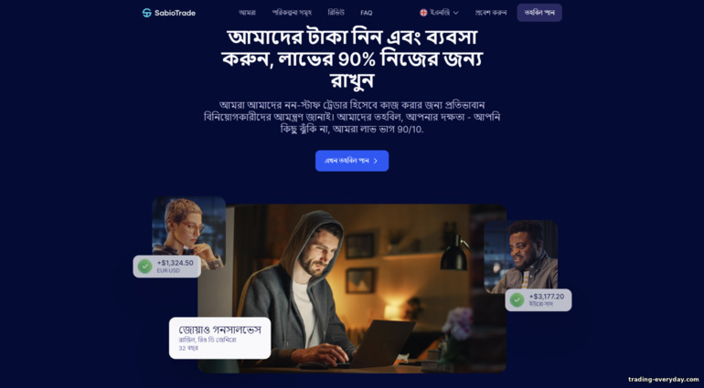 প্রপ ট্রেডিং ব্রোকার SabioTrade এর অফিসিয়াল ওয়েবসাইট