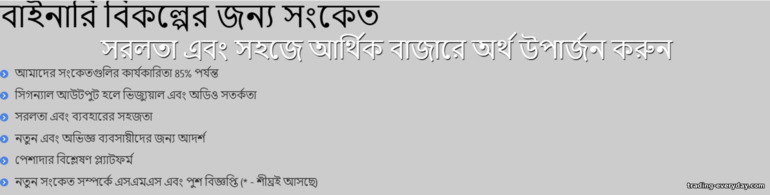 বাইনারি বিকল্পগুলি 85% সংকেত