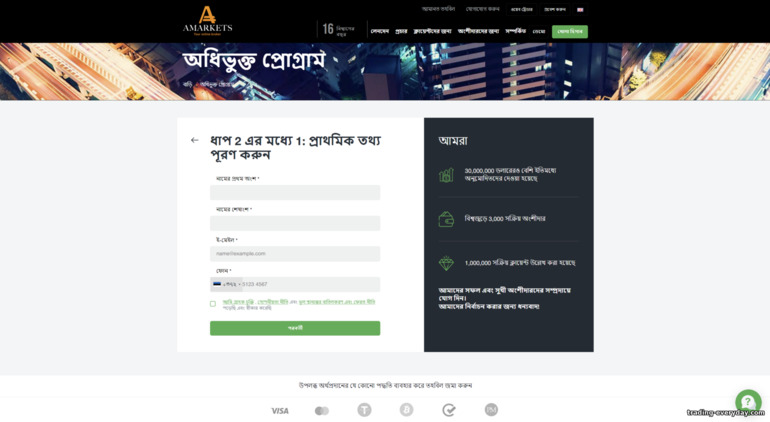 নতুন অংশীদার নিবন্ধন ফর্ম AMarkets Partners