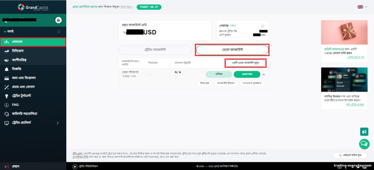 ফরেক্স ব্রোকার Grand Capital সাথে একটি ডেমো অ্যাকাউন্ট খুলুন