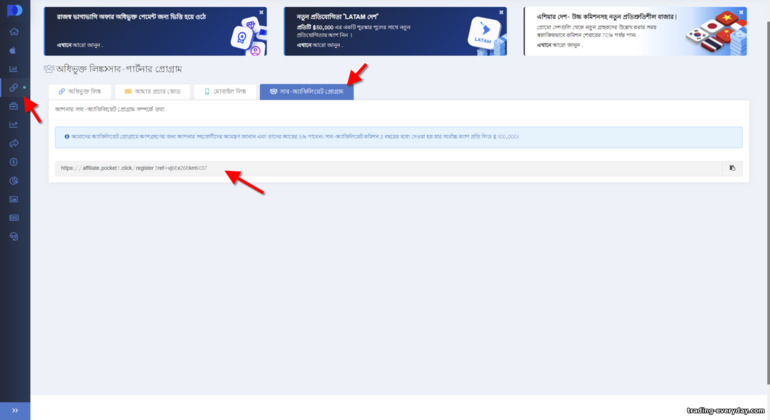 Pocket Option অ্যাফিলিয়েট প্রোগ্রামে সাব-অ্যাফিলিয়েট প্রোগ্রাম