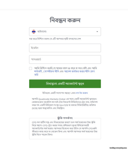 ব্রোকার Quadcode Markets-এর সাথে একটি ট্রেডিং অ্যাকাউন্ট নিবন্ধন করা