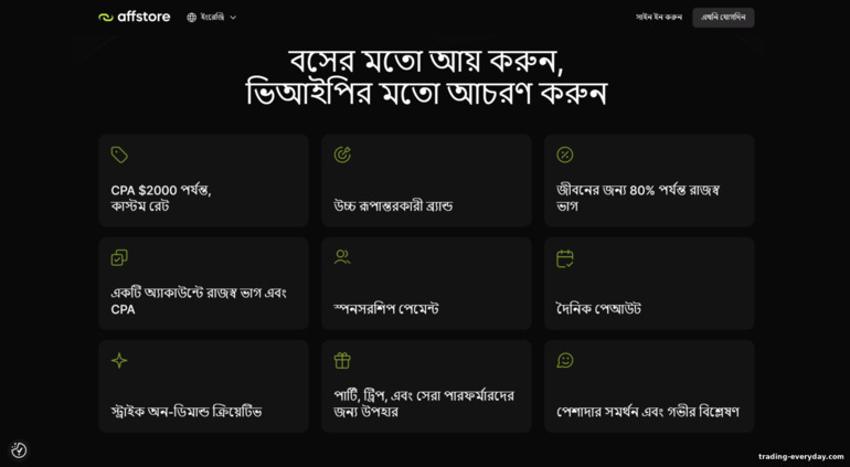 Affstore অ্যাফিলিয়েট প্রোগ্রামের সুবিধা এবং সুবিধা