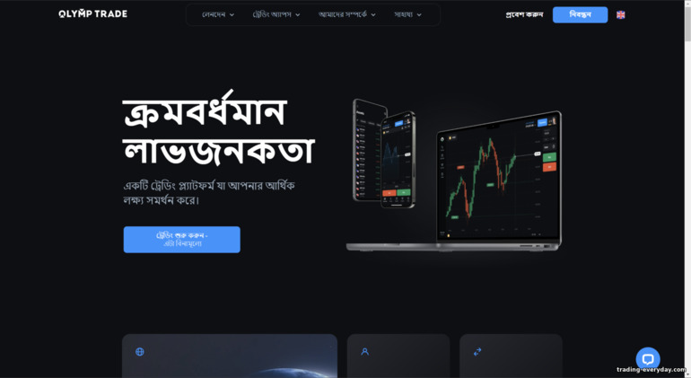 ব্রোকার OlympTrade অফিসিয়াল ওয়েবসাইট