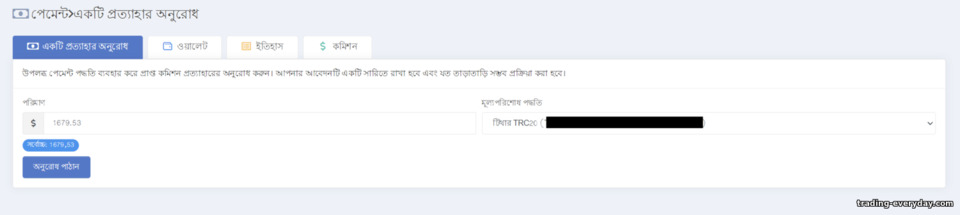 Pocket Option অ্যাফিলিয়েট প্রোগ্রামে তহবিল প্রত্যাহারের জন্য একটি আবেদন জমা দেওয়া Pocket Option অ্যাফিলিয়েট প্রোগ্রামে তহবিল প্রত্যাহারের জন্য একটি আবেদন জমা দেওয়া