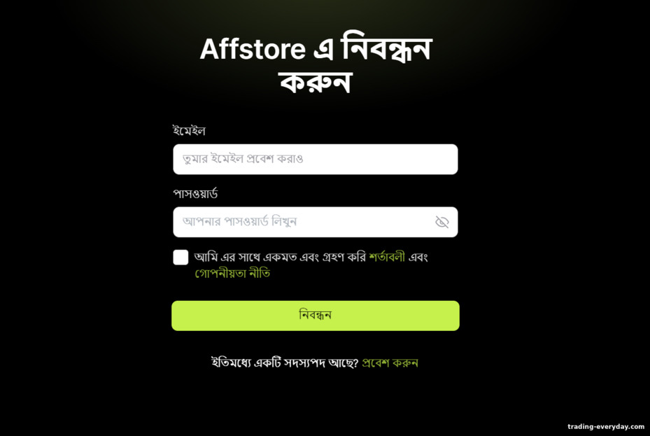 Affstore অনুমোদিত প্রোগ্রামে নিবন্ধন Affstore অনুমোদিত প্রোগ্রামে নিবন্ধন
