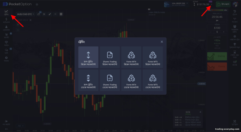 Pocket Option ব্রোকারের সাথে একটি ডেমো এবং একটি আসল অ্যাকাউন্টের মধ্যে স্যুইচ করা