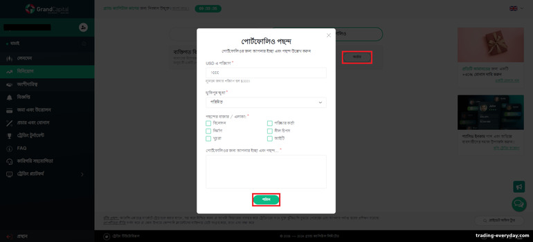 কিভাবে ফরেক্স ব্রোকার Grand Capital সাথে বিনিয়োগ শুরু করবেন