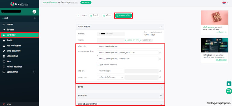 ফরেক্স ব্রোকার Grand Capital অ্যাফিলিয়েট প্রোগ্রামে রেফারেল লিঙ্ক