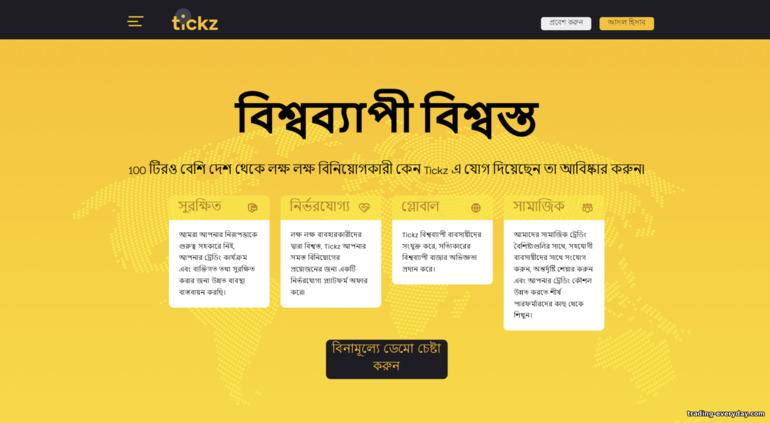 Tickz ব্রোকারের সাথে একটি নতুন ট্রেডিং অ্যাকাউন্টের জন্য নিবন্ধন ফর্ম