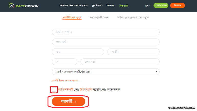 বাইনারি অপশন ব্রোকার RaceOption সঙ্গে নিবন্ধন