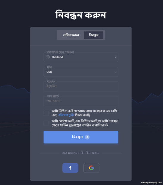 Quotex ব্রোকারে ট্রেডিং অ্যাকাউন্ট নিবন্ধন Quotex ব্রোকারে ট্রেডিং অ্যাকাউন্ট নিবন্ধন