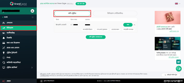 কিভাবে ফরেক্স ব্রোকার Grand Capital সাথে একটি কপি ট্রেডিং অ্যাকাউন্ট খুলবেন