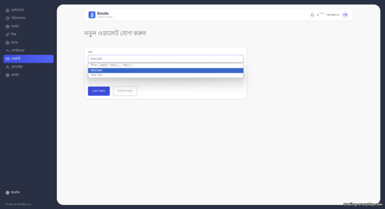 Binolla অ্যাফিলিয়েট প্রোগ্রামে একটি অর্থপ্রদানের পদ্ধতি যোগ করা