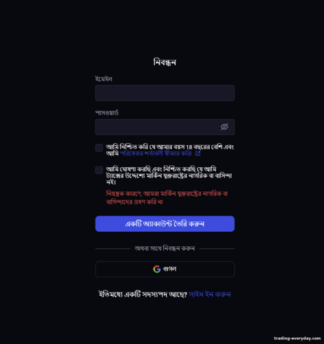 ব্রোকার Binollaসাথে একটি ট্রেডিং অ্যাকাউন্ট নিবন্ধন করা