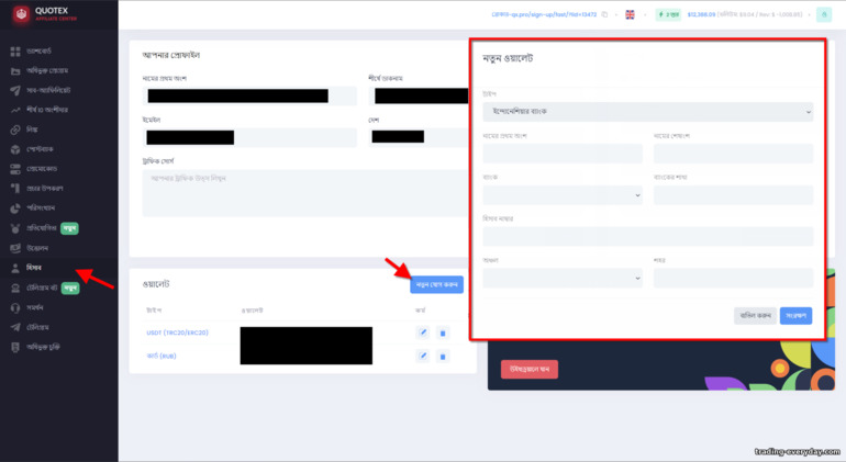 Quotex Partner প্রোগ্রামে একটি অর্থপ্রদানের পদ্ধতি যোগ করা