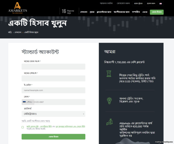 ব্রোকার AMarkets এর সাথে একটি নতুন অ্যাকাউন্ট নিবন্ধন করা