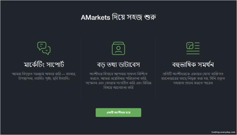 AMarkets Partners অ্যাফিলিয়েট প্রোগ্রামে দ্রুত শুরু করুন