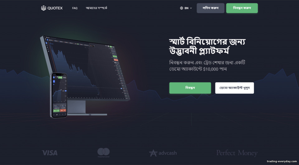 বাইনারি অপশন ব্রোকার Quotex-এর অফিসিয়াল ওয়েবসাইট বাইনারি অপশন ব্রোকার Quotex-এর অফিসিয়াল ওয়েবসাইট
