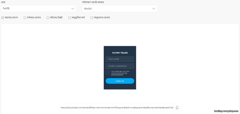 রেজিস্ট্রেশন ফর্ম, OlympTrade অ্যাফিলিয়েট প্রোগ্রামে ক্লায়েন্টদের আকৃষ্ট করার জন্য প্রচারমূলক উপকরণ