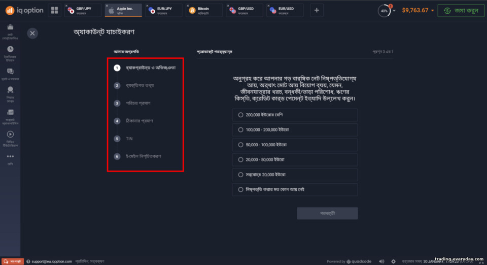 ব্রোকার IQ Option-এ ট্রেডিং অ্যাকাউন্ট ভেরিফিকেশন ব্রোকার IQ Option-এ ট্রেডিং অ্যাকাউন্ট ভেরিফিকেশন