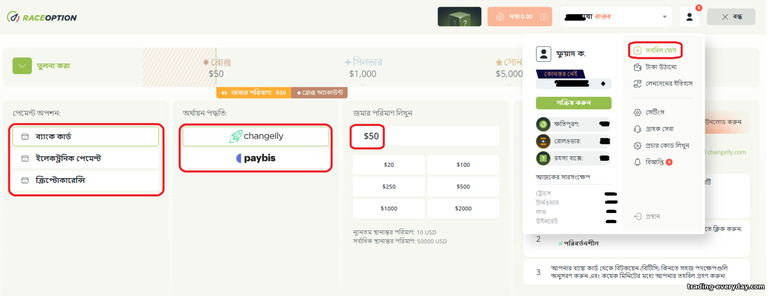 বাইনারি বিকল্প ব্রোকার RaceOption দিয়ে আপনার অ্যাকাউন্ট পুনরায় পূরণ করা হচ্ছে