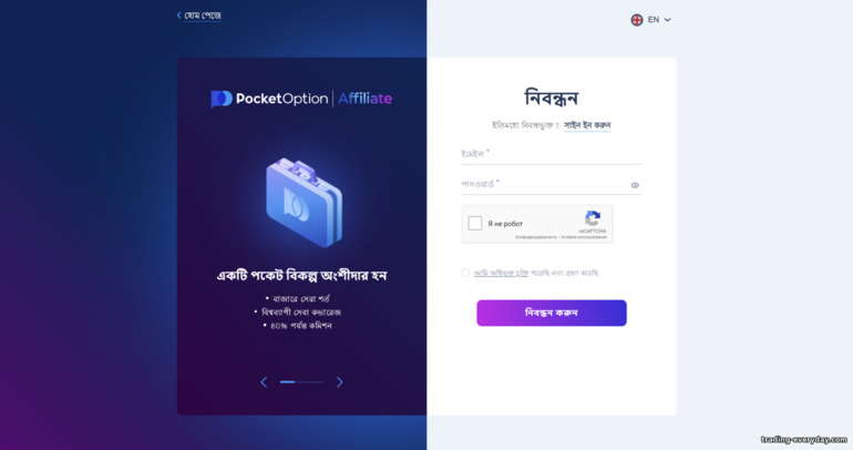 একটি নতুন Pocket Option অ্যাফিলিয়েট অ্যাকাউন্টের জন্য নিবন্ধন ফর্ম