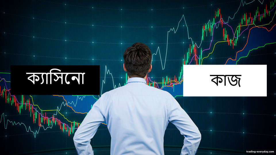 বাইনারি বিকল্প এবং ক্যাসিনোর মধ্যে পার্থক্য বাইনারি বিকল্প এবং ক্যাসিনোর মধ্যে পার্থক্য