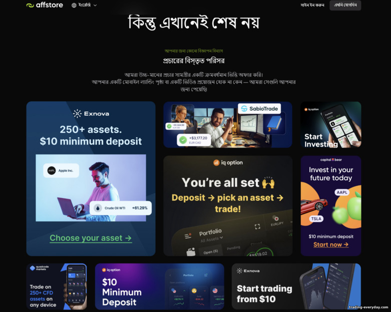Affstore অ্যাফিলিয়েট প্রোগ্রামে ব্র্যান্ড এবং ব্রোকার Affstore অ্যাফিলিয়েট প্রোগ্রামে ব্র্যান্ড এবং ব্রোকার