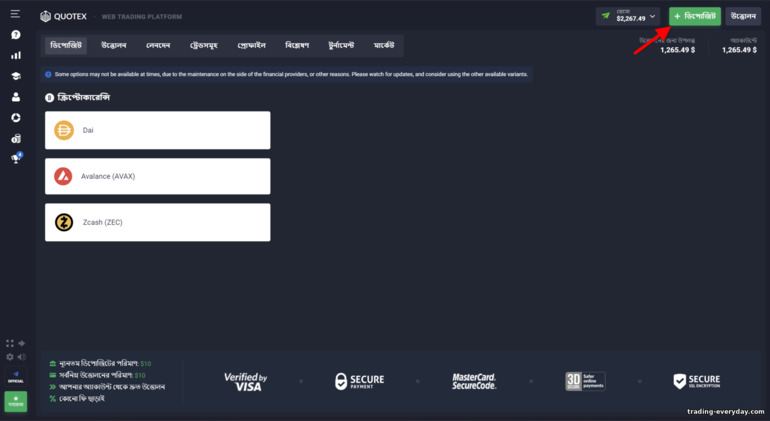 Quotex ব্রোকার প্ল্যাটফর্মে আপনার ট্রেডিং অ্যাকাউন্টে অর্থায়ন