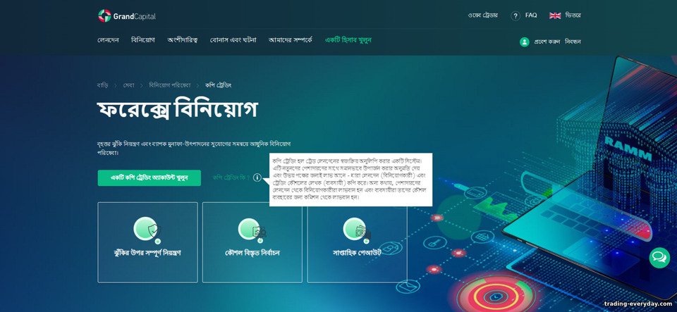ফরেক্স ব্রোকার গ্র্যান্ড ক্যাপিটাল থেকে কপি ট্রেডিং পরিষেবার মাধ্যমে উপার্জন ফরেক্স ব্রোকার গ্র্যান্ড ক্যাপিটাল থেকে কপি ট্রেডিং পরিষেবার মাধ্যমে উপার্জন