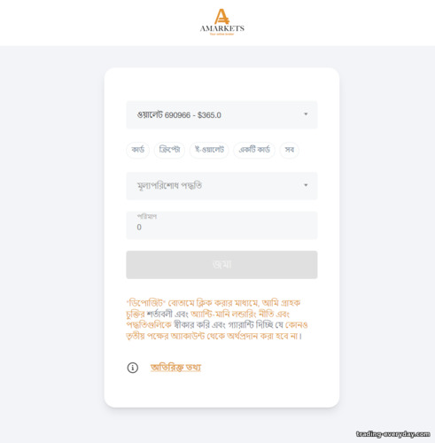 ব্রোকার AMarkets এর সাথে একটি ট্রেডিং অ্যাকাউন্ট পুনরায় পূরণ করা
