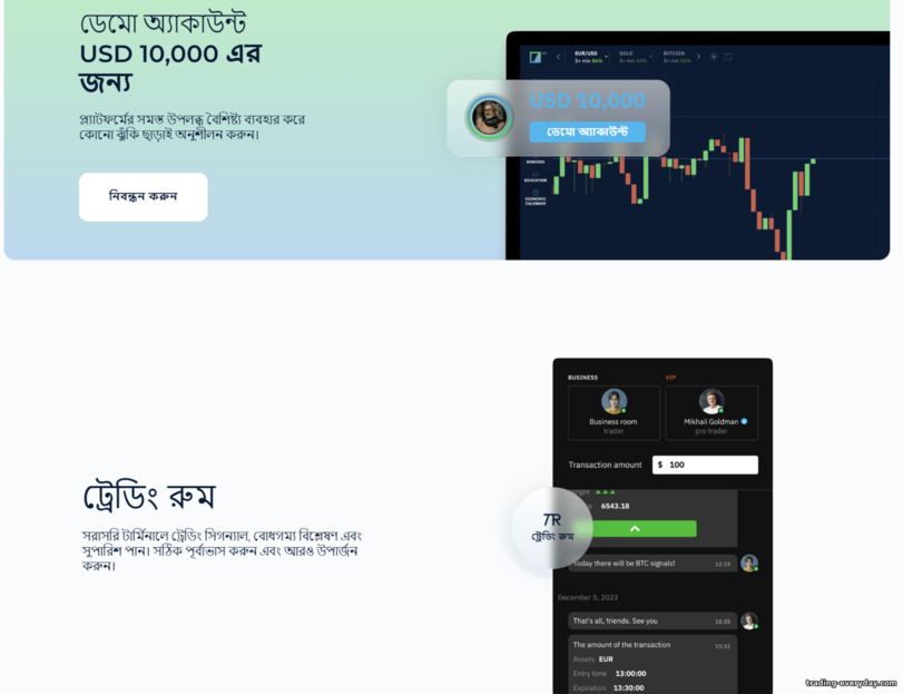 ব্রোকার Binarium থেকে ডেমো অ্যাকাউন্ট এবং ট্রেডিং রুম ব্রোকার Binarium থেকে ডেমো অ্যাকাউন্ট এবং ট্রেডিং রুম
