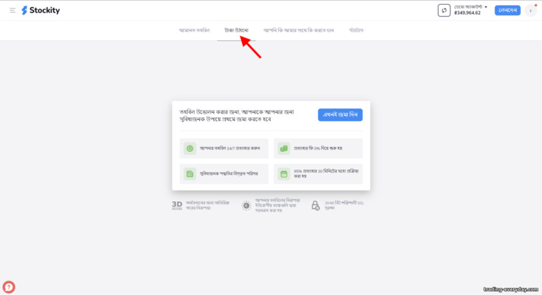 ব্রোকার Stockity থেকে তহবিল প্রত্যাহার