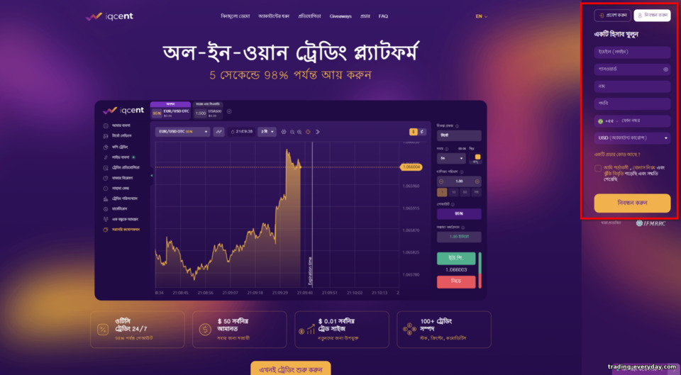 ব্রোকার IQcent সাথে একটি নতুন ট্রেডিং অ্যাকাউন্ট নিবন্ধন করা ব্রোকার IQcent সাথে একটি নতুন ট্রেডিং অ্যাকাউন্ট নিবন্ধন করা