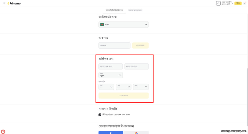 ব্রোকার Binomoর সাথে ব্যক্তিগত অ্যাকাউন্টের বিবরণ ব্রোকার Binomoর সাথে ব্যক্তিগত অ্যাকাউন্টের বিবরণ