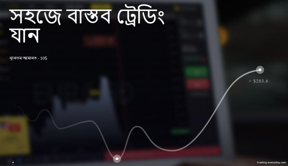 রিয়েল ট্রেডিংয়ে স্যুইচ করুন রিয়েল ট্রেডিংয়ে স্যুইচ করুন